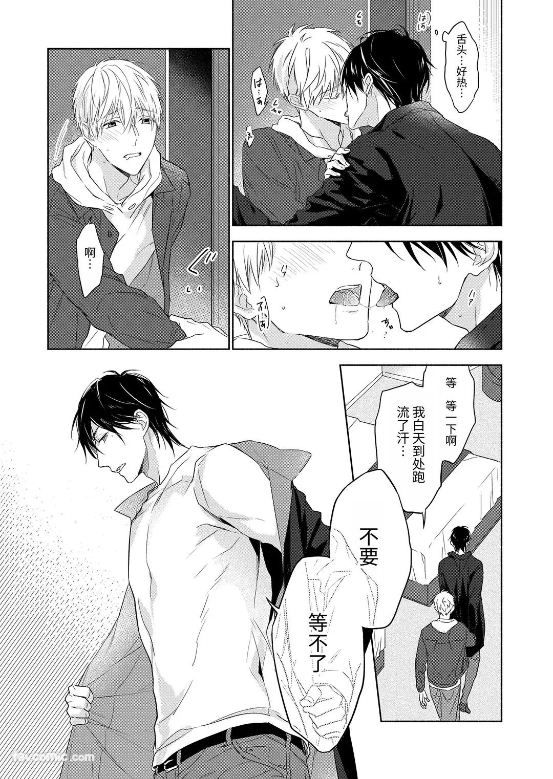 Massuru Enkaunto  Zenpen︱肌肉邂逅 前篇 - Page 161
