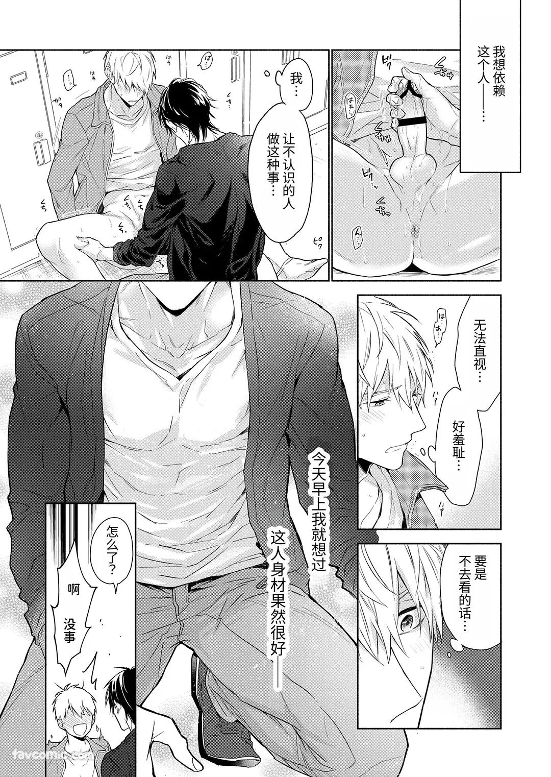 Massuru Enkaunto  Zenpen︱肌肉邂逅 前篇 - Page 23