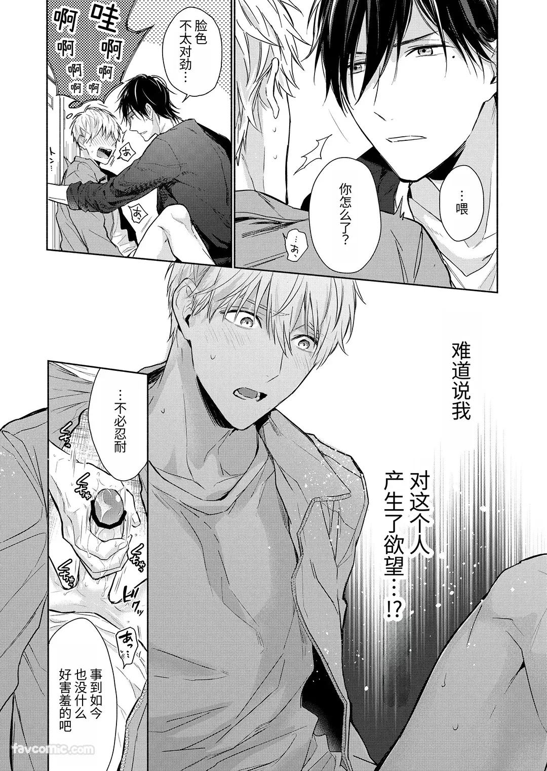 Massuru Enkaunto  Zenpen︱肌肉邂逅 前篇 - Page 25