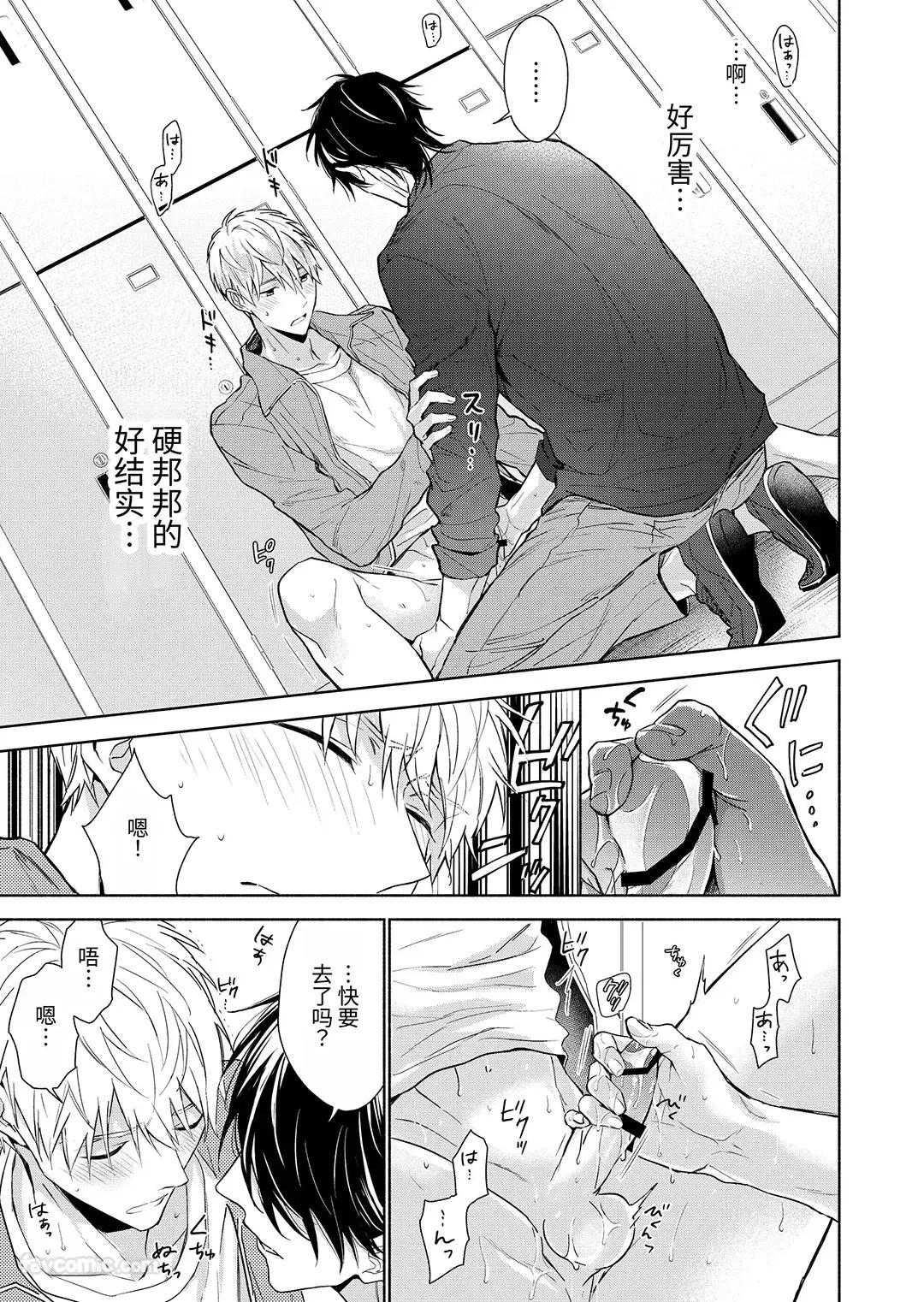 Massuru Enkaunto  Zenpen︱肌肉邂逅 前篇 - Page 27