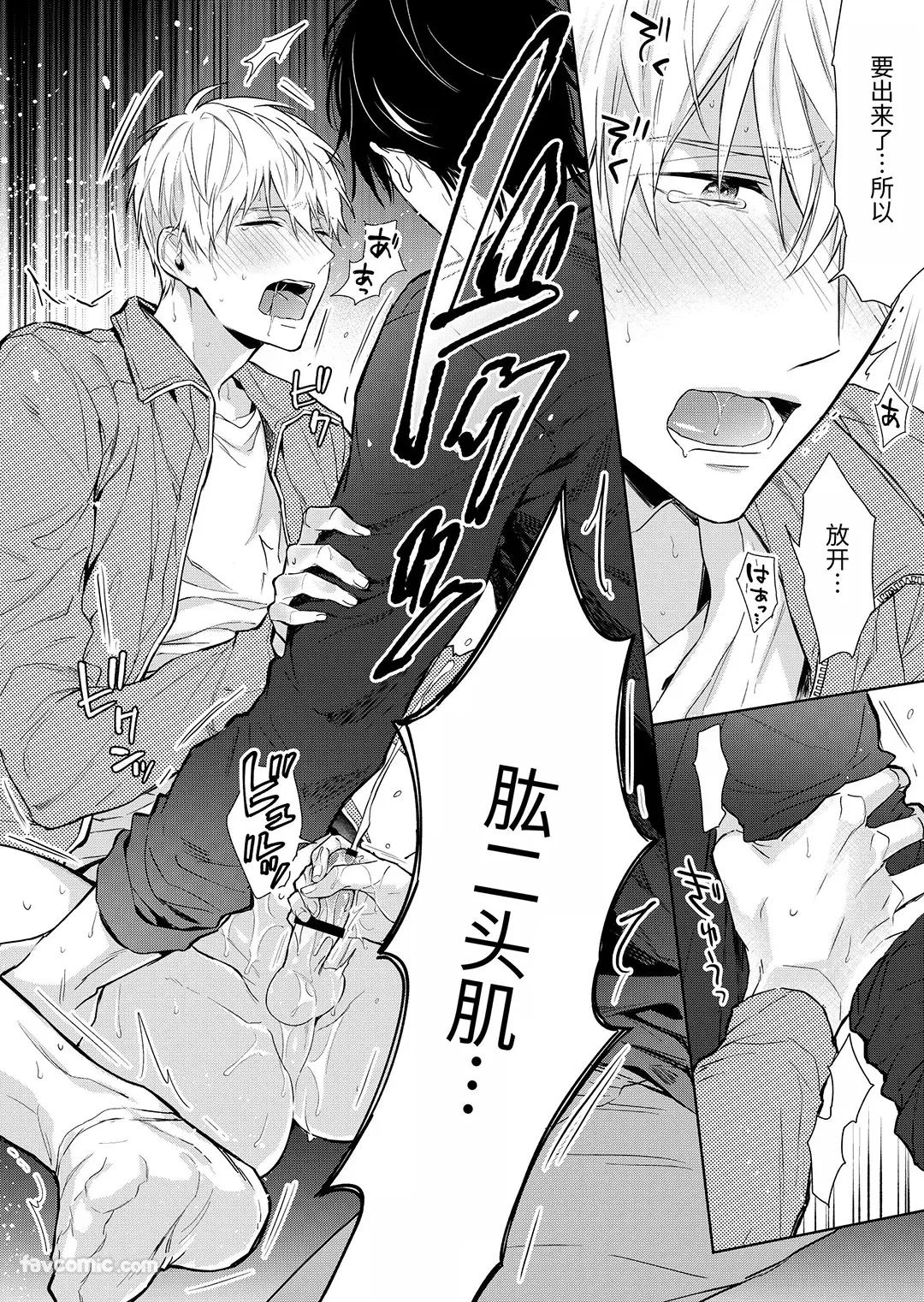 Massuru Enkaunto  Zenpen︱肌肉邂逅 前篇 - Page 28