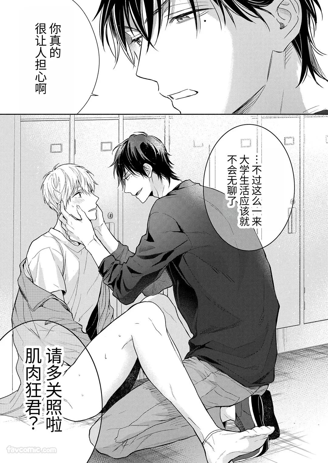 Massuru Enkaunto  Zenpen︱肌肉邂逅 前篇 - Page 31