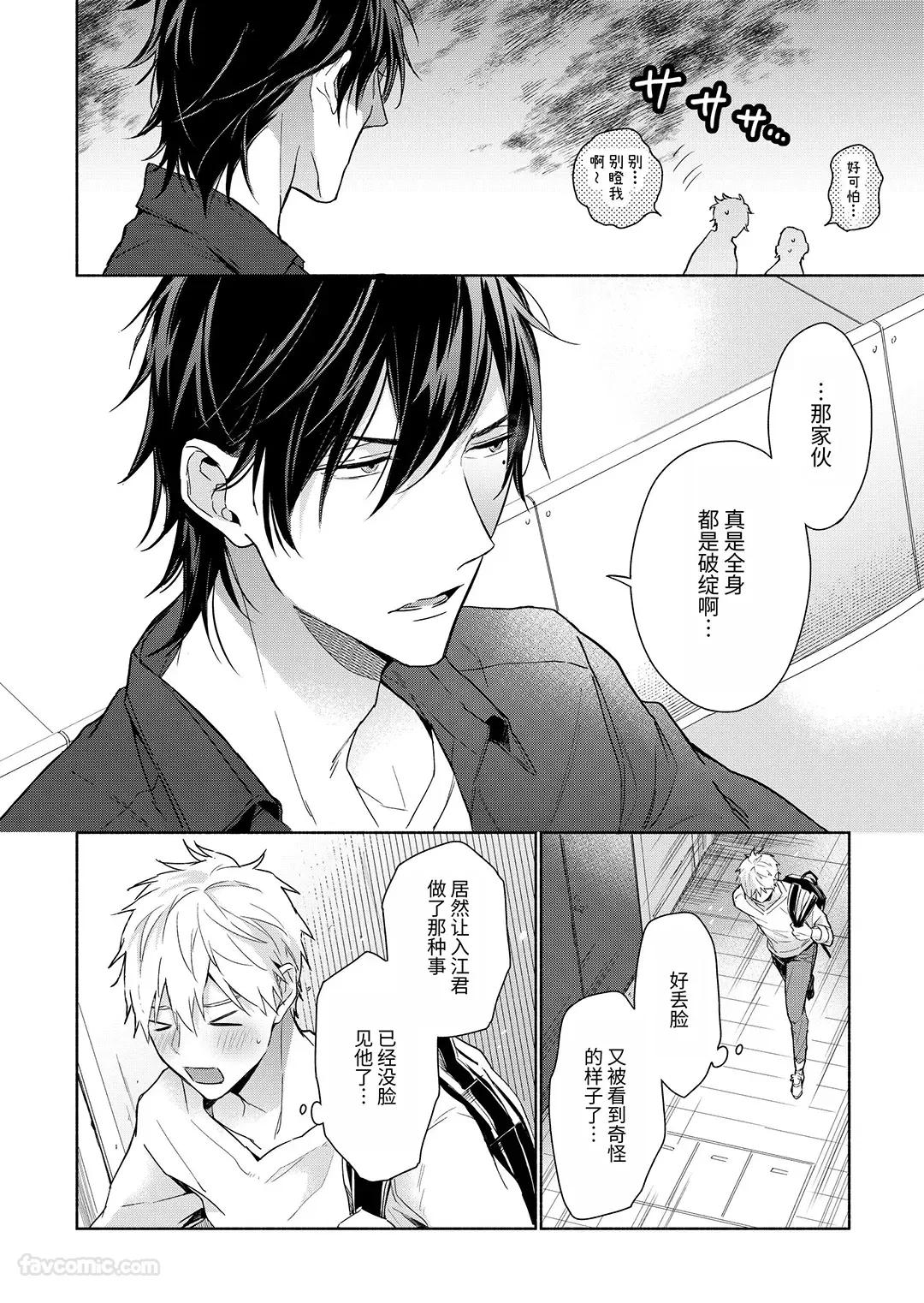 Massuru Enkaunto  Zenpen︱肌肉邂逅 前篇 - Page 36
