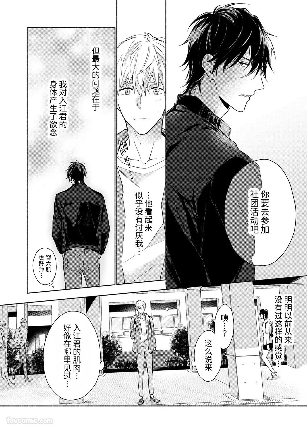 Massuru Enkaunto  Zenpen︱肌肉邂逅 前篇 - Page 38