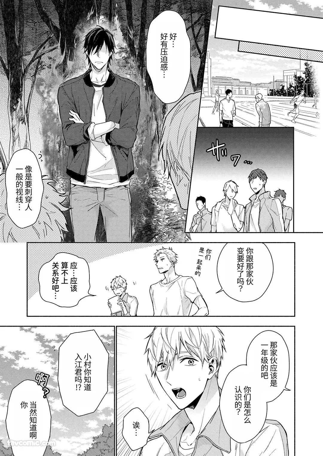 Massuru Enkaunto  Zenpen︱肌肉邂逅 前篇 - Page 39