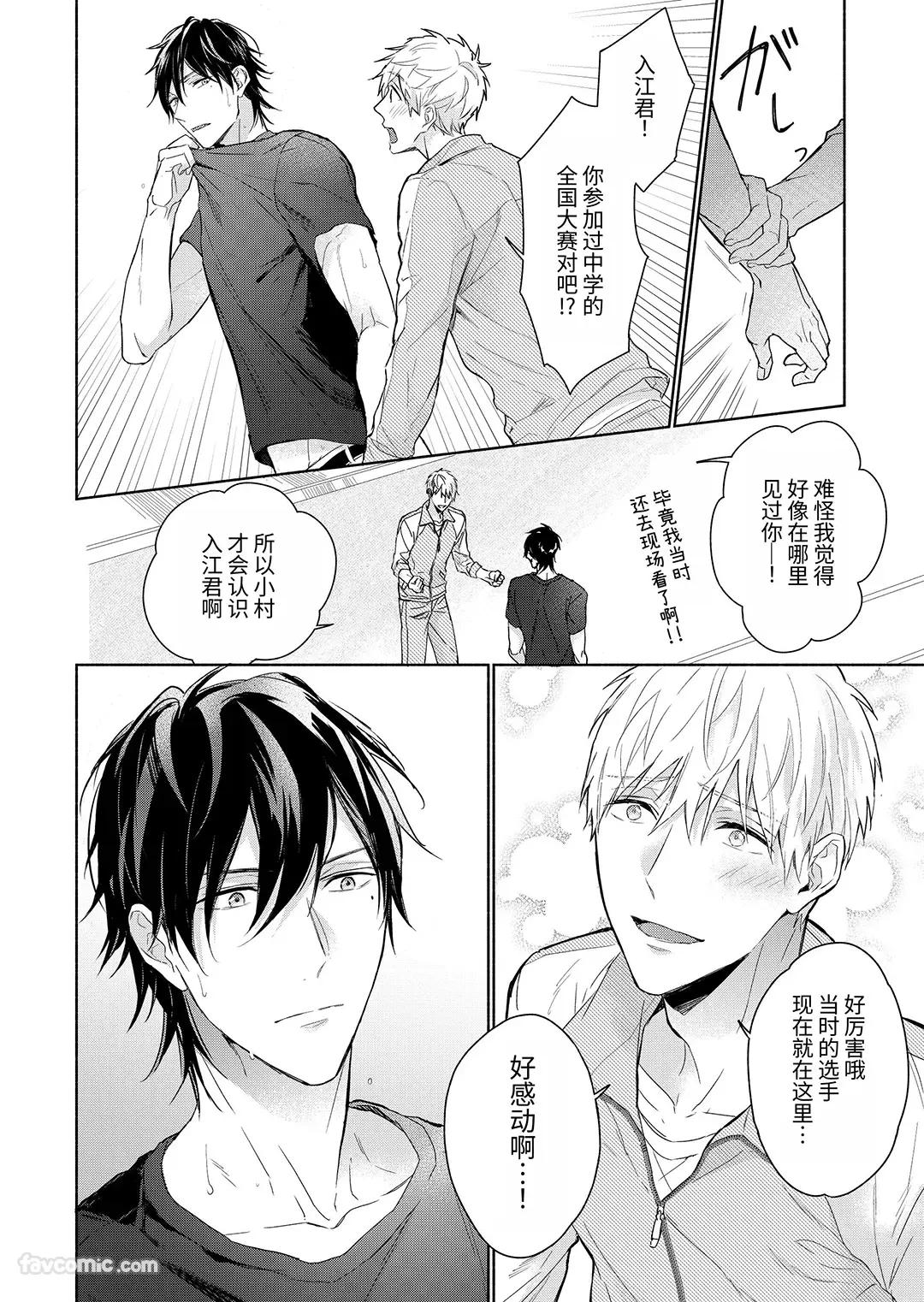 Massuru Enkaunto  Zenpen︱肌肉邂逅 前篇 - Page 42