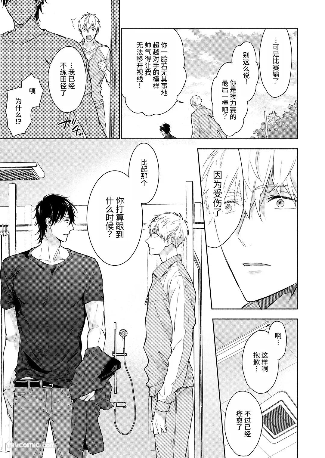 Massuru Enkaunto  Zenpen︱肌肉邂逅 前篇 - Page 43