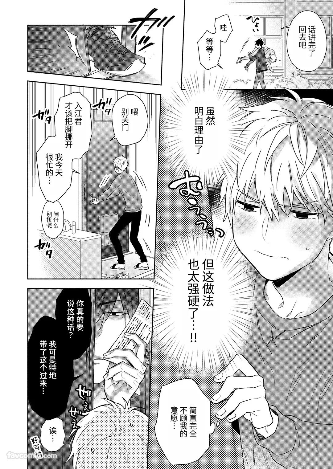 Massuru Enkaunto  Zenpen︱肌肉邂逅 前篇 - Page 66