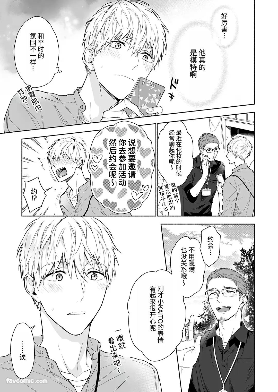 Massuru Enkaunto  Zenpen︱肌肉邂逅 前篇 - Page 73