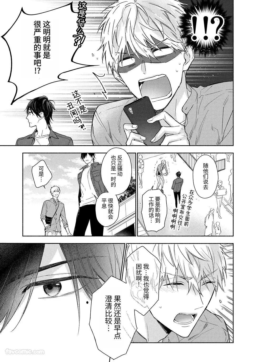 Massuru Enkaunto  Zenpen︱肌肉邂逅 前篇 - Page 75