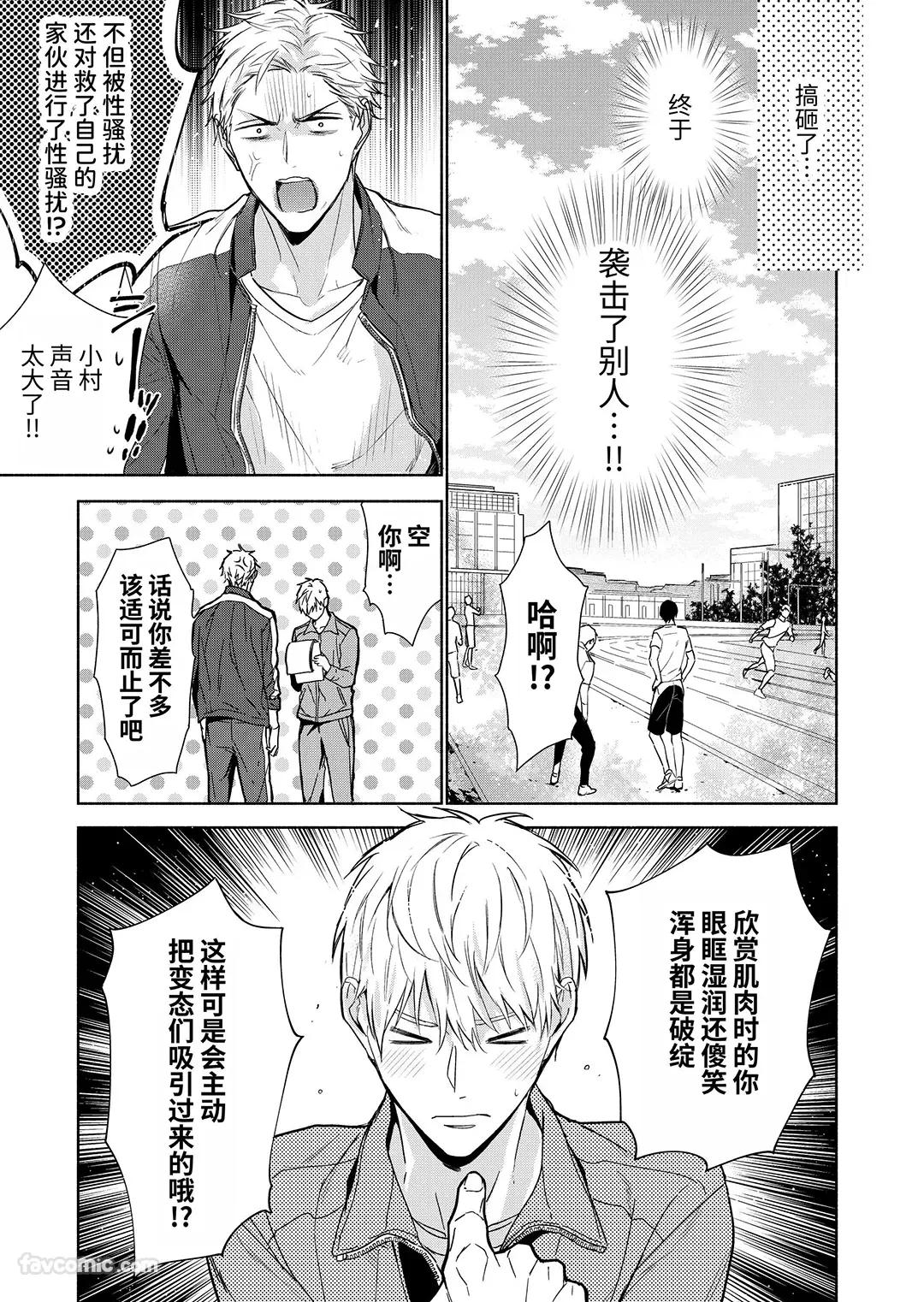 Massuru Enkaunto  Zenpen︱肌肉邂逅 前篇 - Page 9