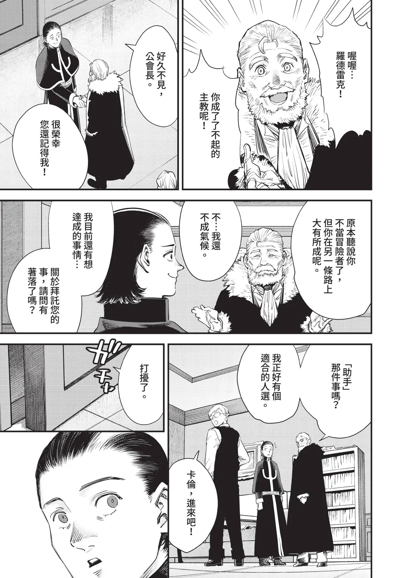 冒險者公會的櫃檯小姐是個婊子 第1-5話 - Page 105