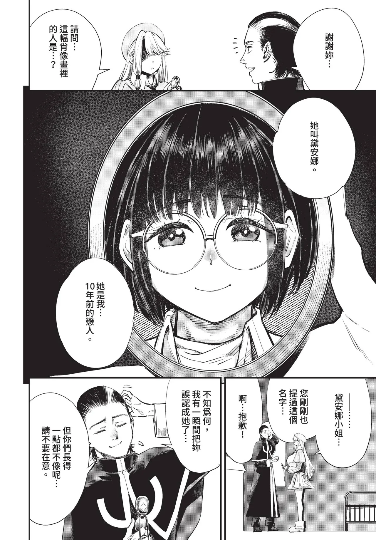 冒險者公會的櫃檯小姐是個婊子 第1-5話 - Page 110