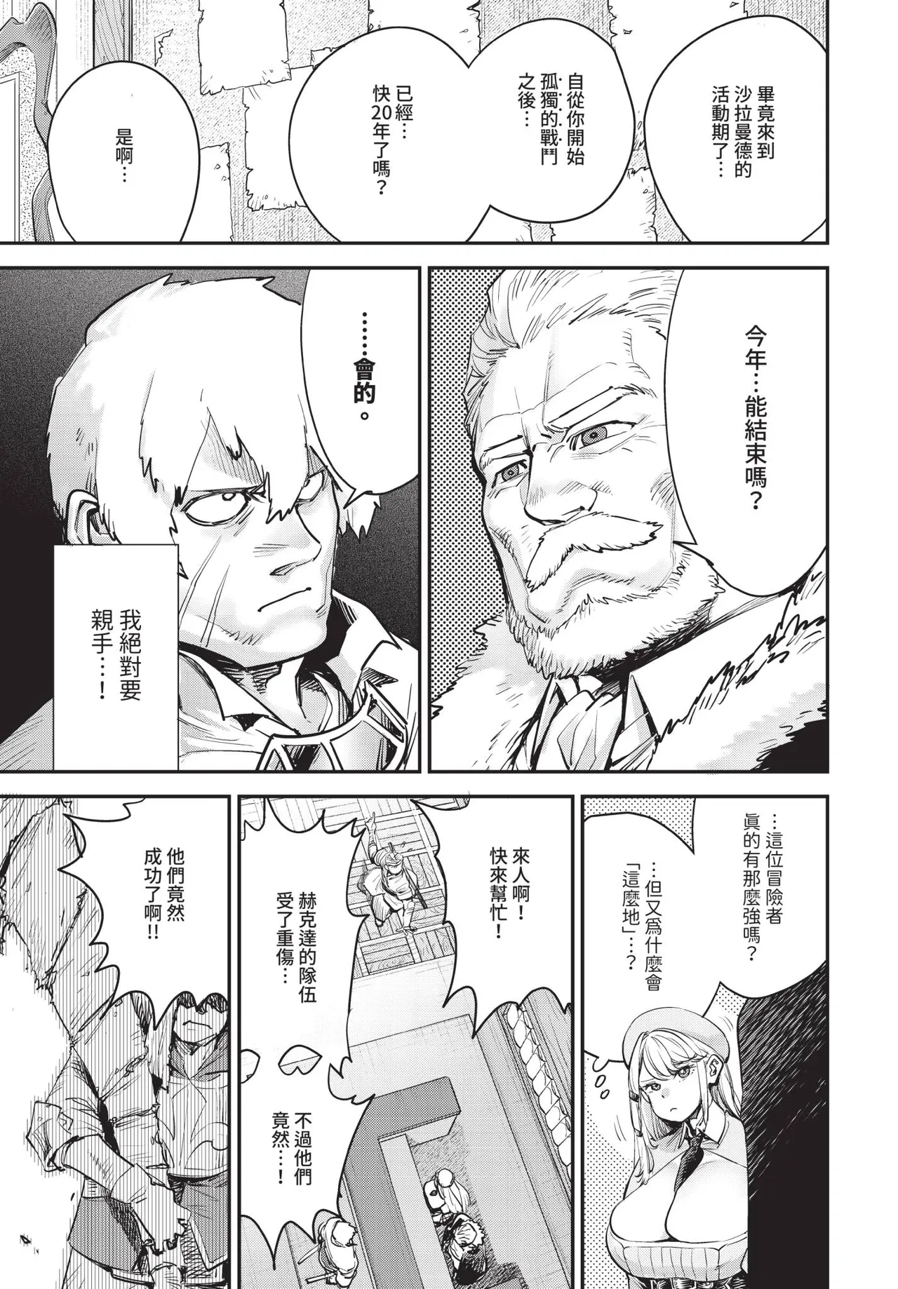 冒險者公會的櫃檯小姐是個婊子 第1-5話 - Page 33