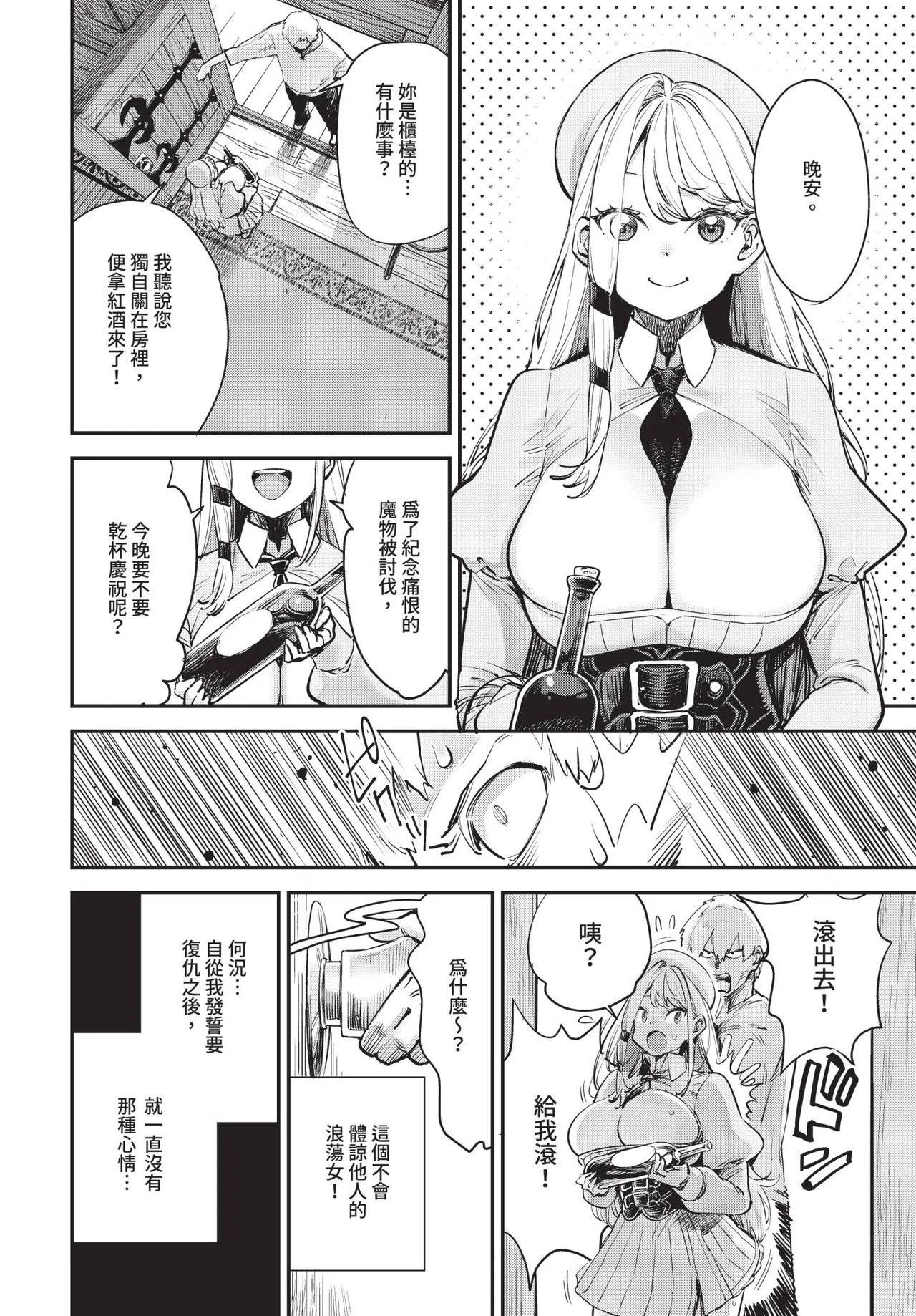 冒險者公會的櫃檯小姐是個婊子 第1-5話 - Page 38