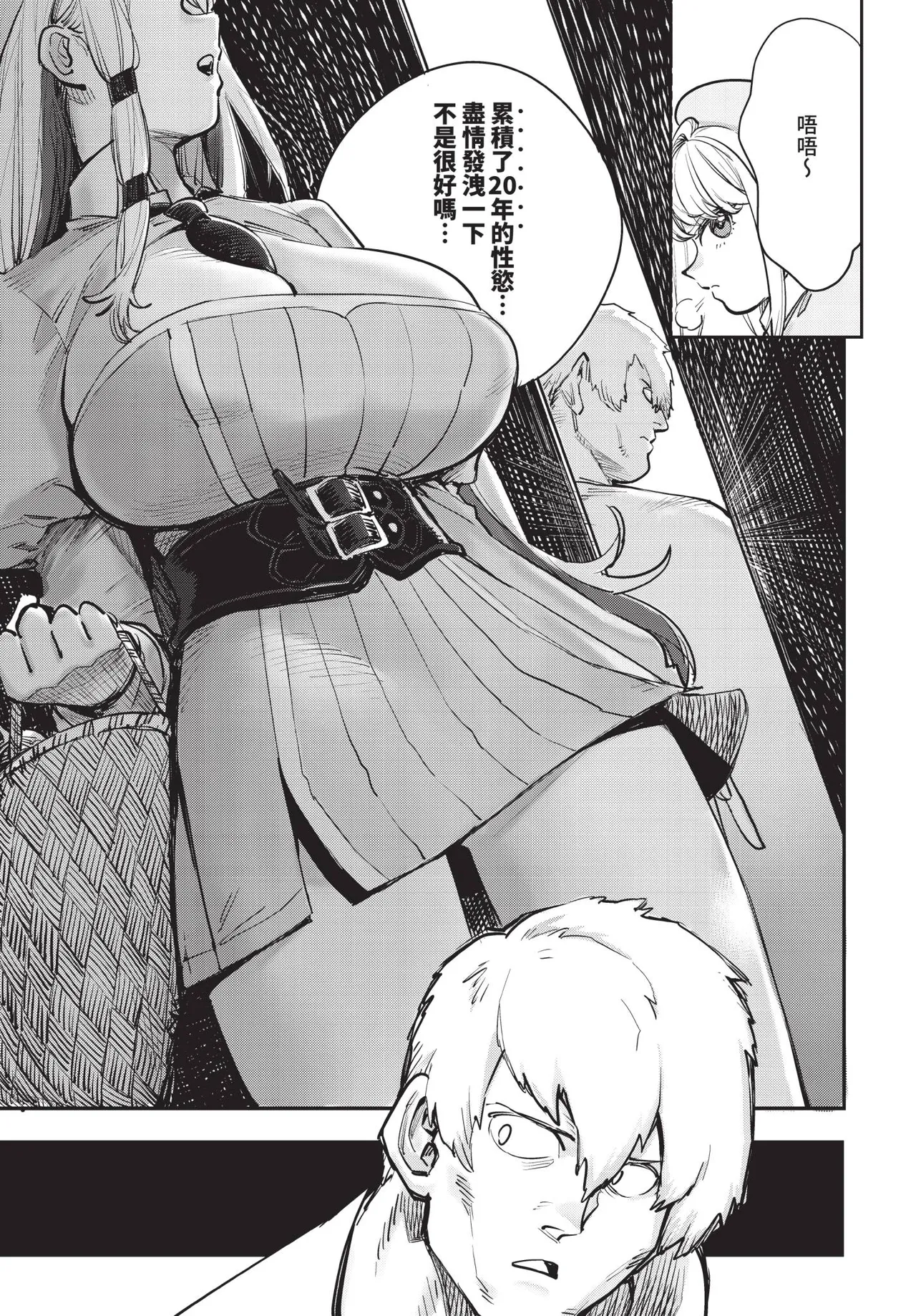 冒險者公會的櫃檯小姐是個婊子 第1-5話 - Page 39