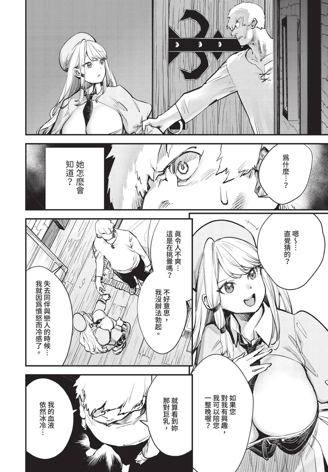 冒險者公會的櫃檯小姐是個婊子 第1-5話 - Page 40