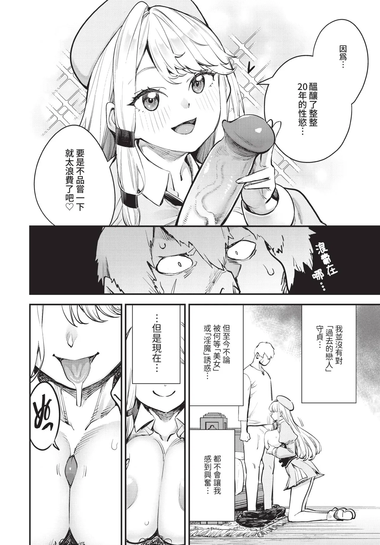 冒險者公會的櫃檯小姐是個婊子 第1-5話 - Page 42