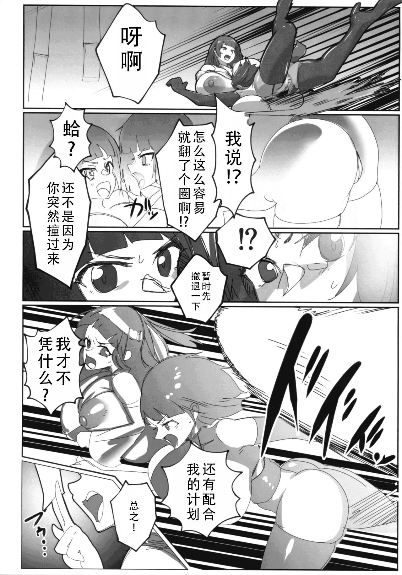 Inyou Kijutsu Kei Daigokan | 淫妖奇术竞 五 - Page 14