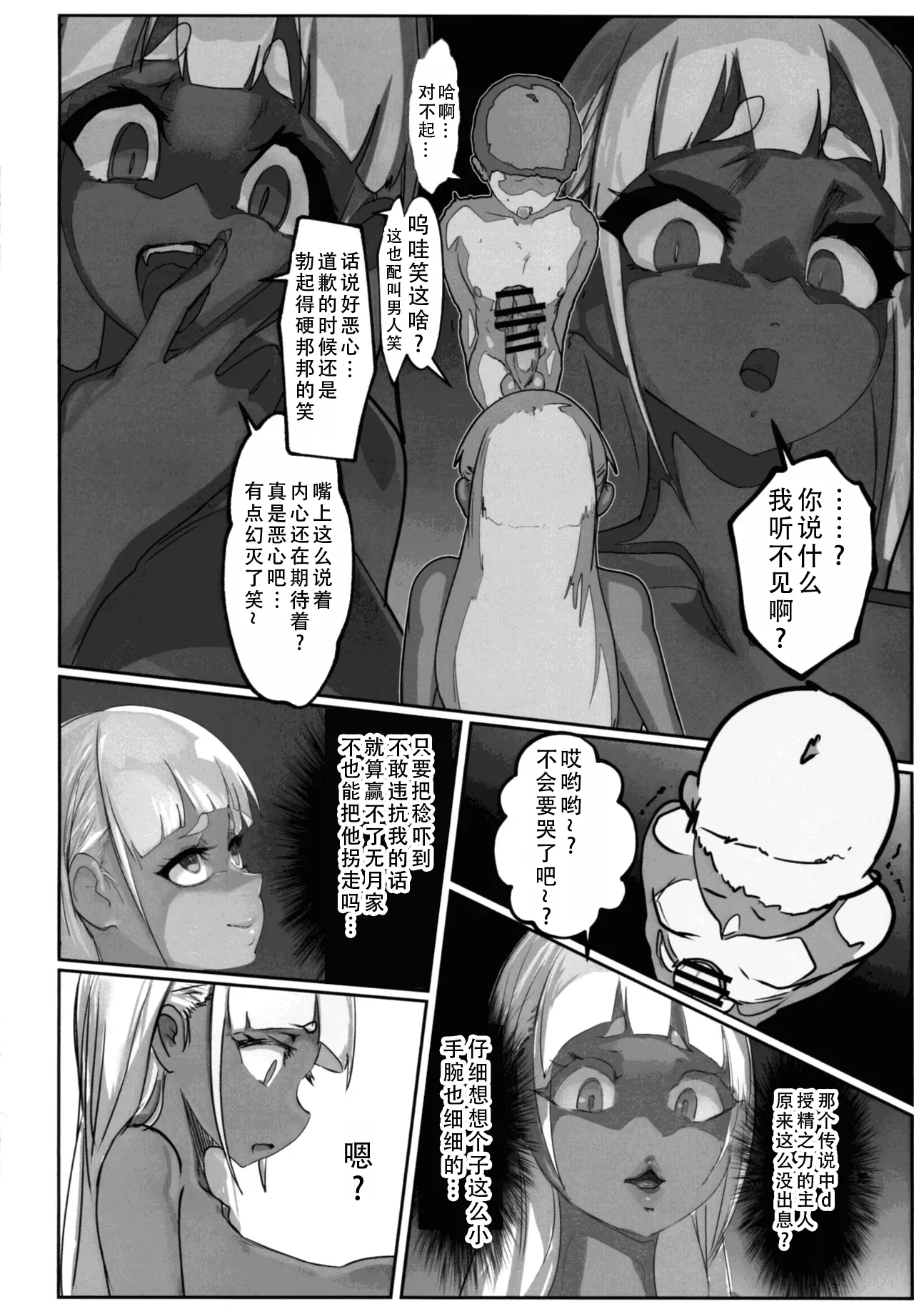 Inyou Kijutsu Kei Daigokan | 淫妖奇术竞 五 - Page 58