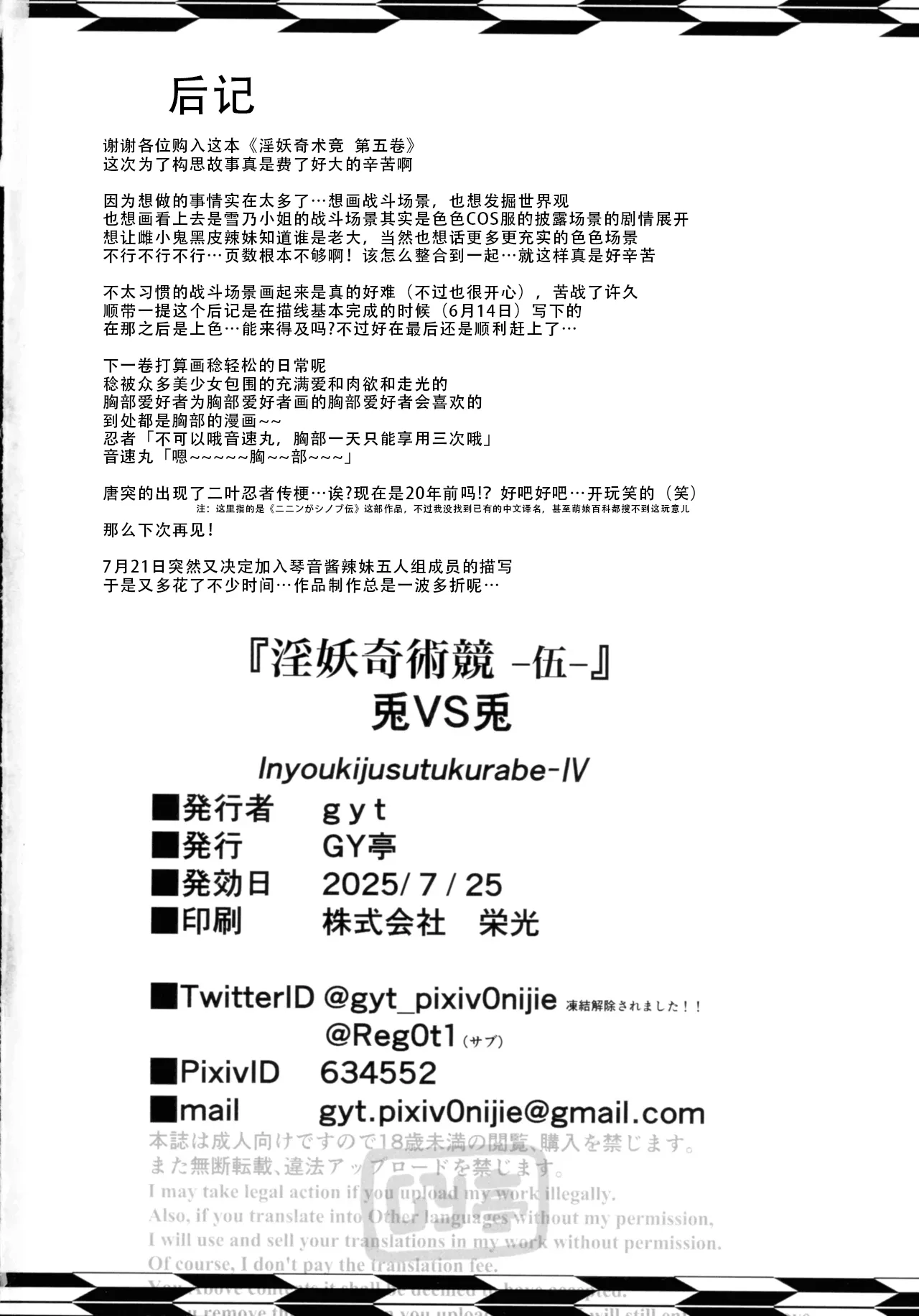 Inyou Kijutsu Kei Daigokan | 淫妖奇术竞 五 - Page 68