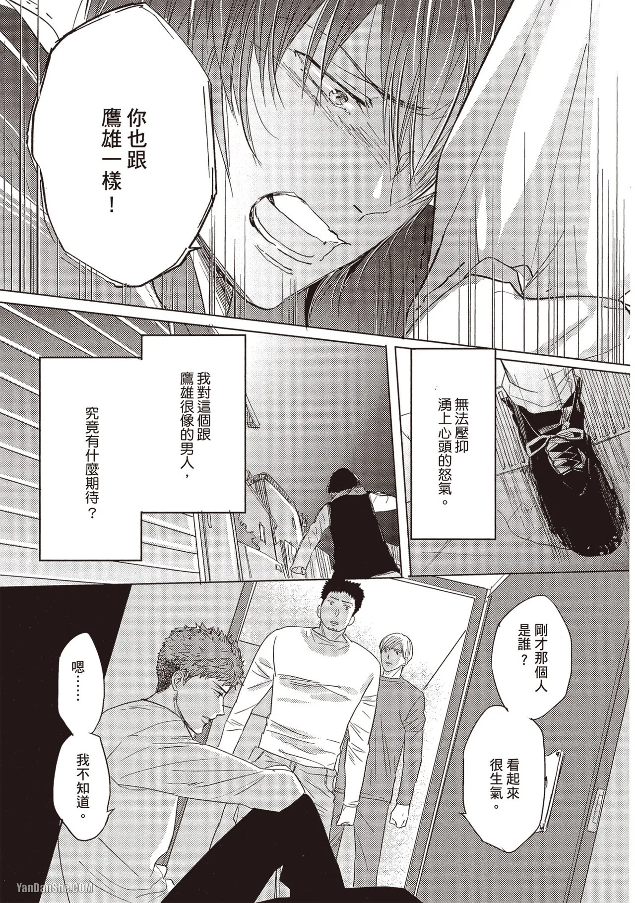 Page 136 of [Kamishima Akira] Kidzukanu Shisen︱没察觉的视线 [Chinese][全1卷]