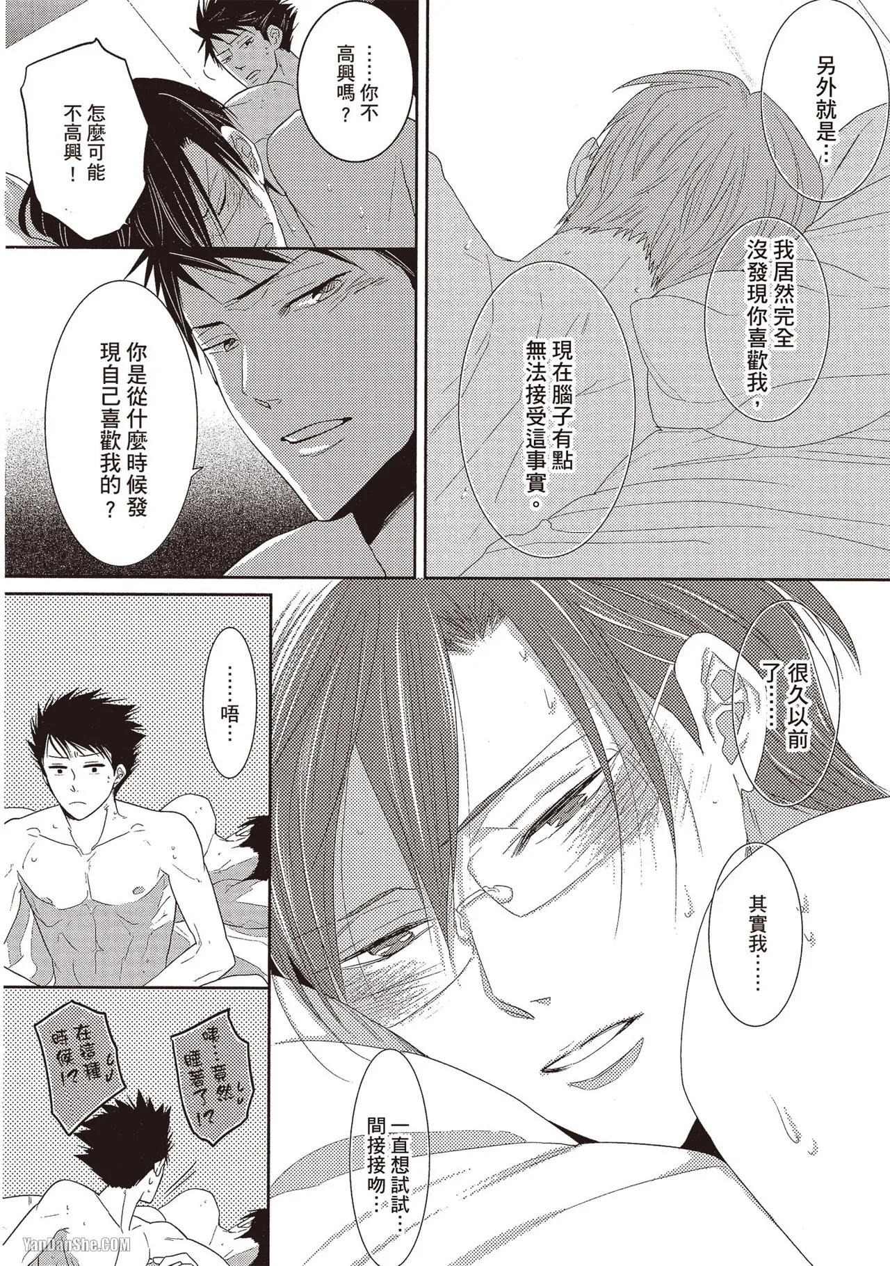 Page 33 of [Kamishima Akira] Kidzukanu Shisen︱没察觉的视线 [Chinese][全1卷]