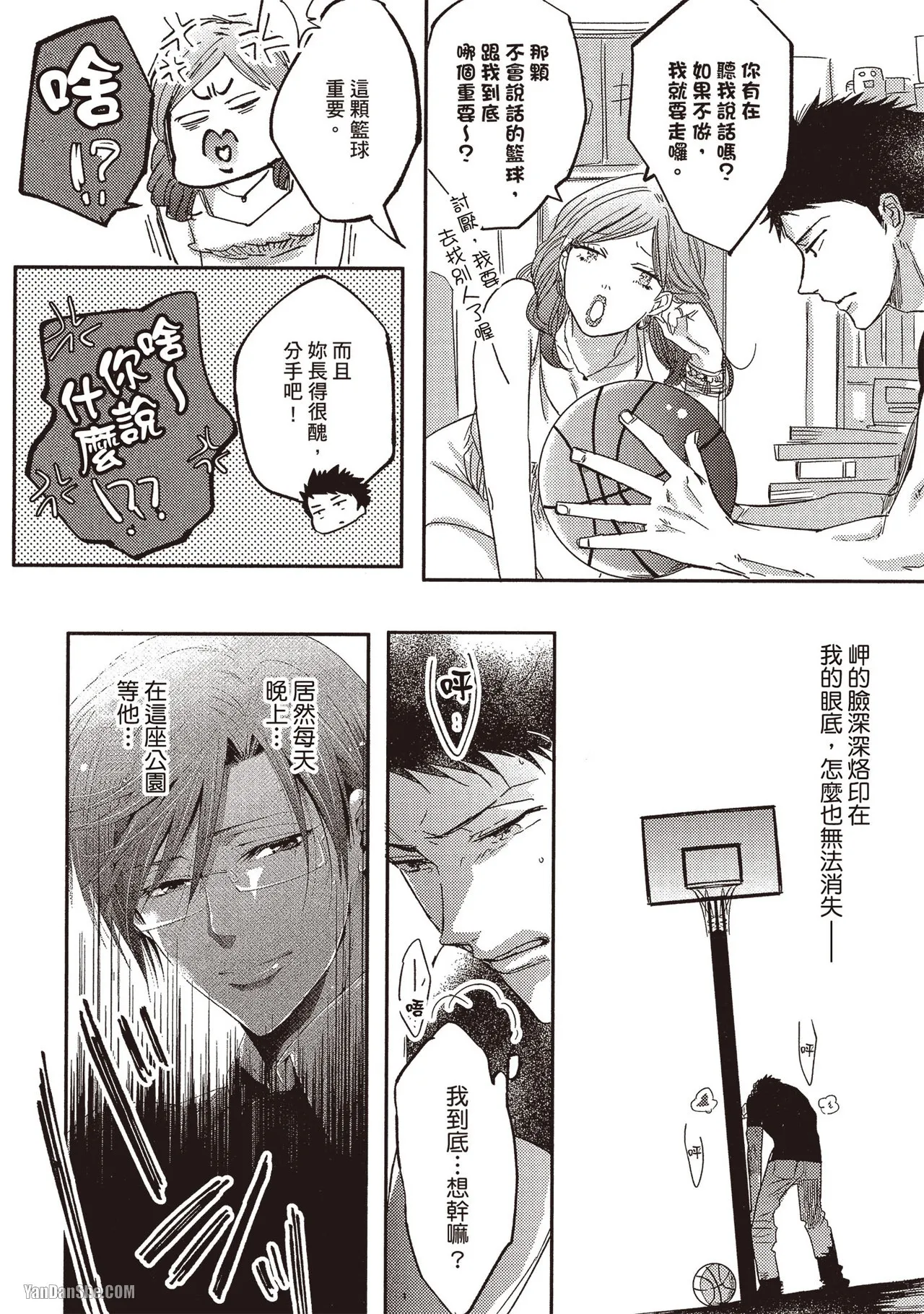 Page 45 of [Kamishima Akira] Kidzukanu Shisen︱没察觉的视线 [Chinese][全1卷]