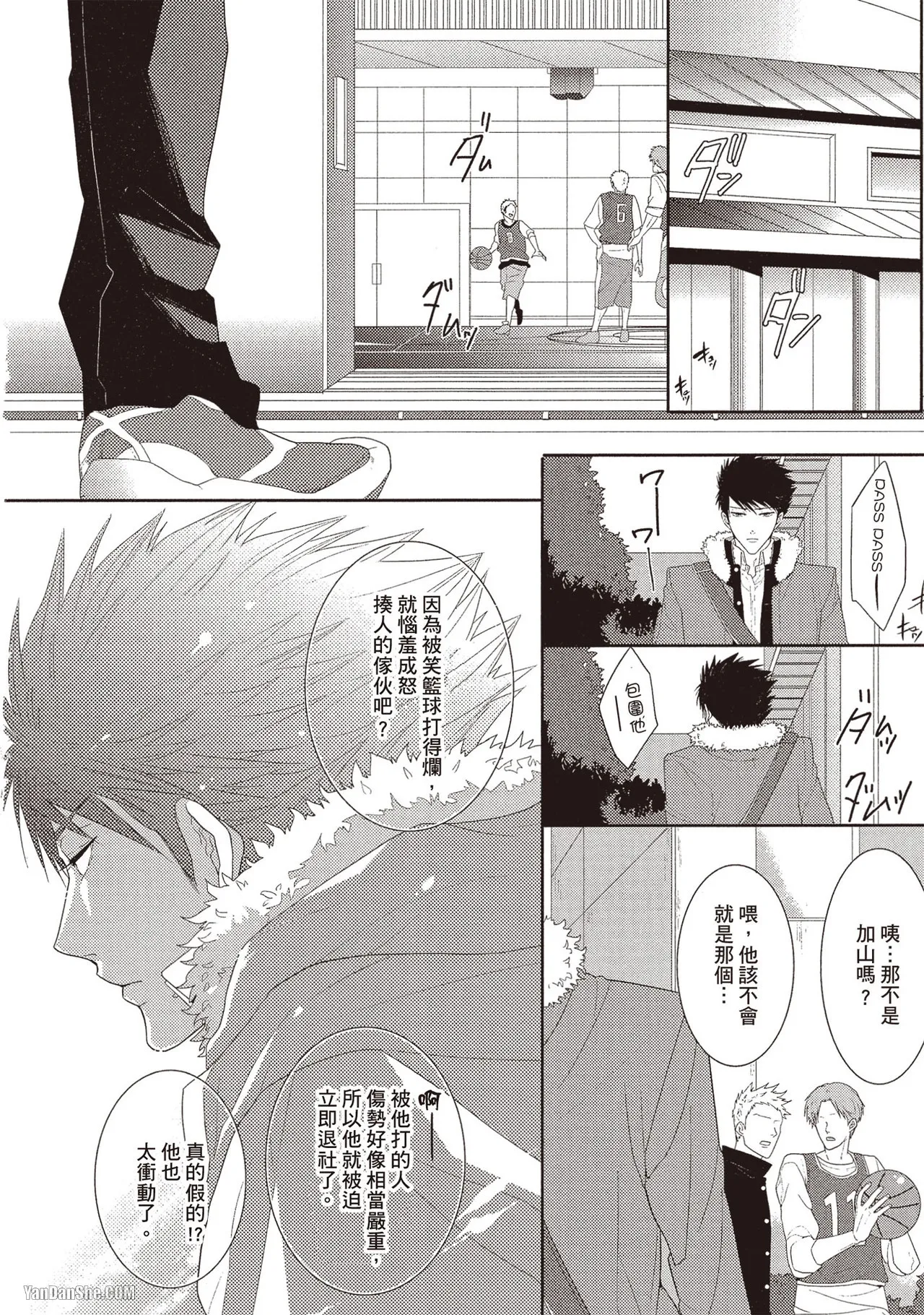 Page 5 of [Kamishima Akira] Kidzukanu Shisen︱没察觉的视线 [Chinese][全1卷]