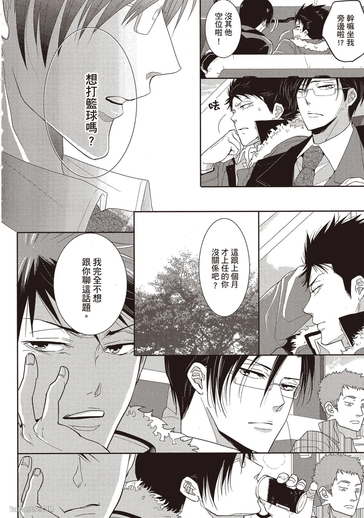Page 7 of [Kamishima Akira] Kidzukanu Shisen︱没察觉的视线 [Chinese][全1卷]