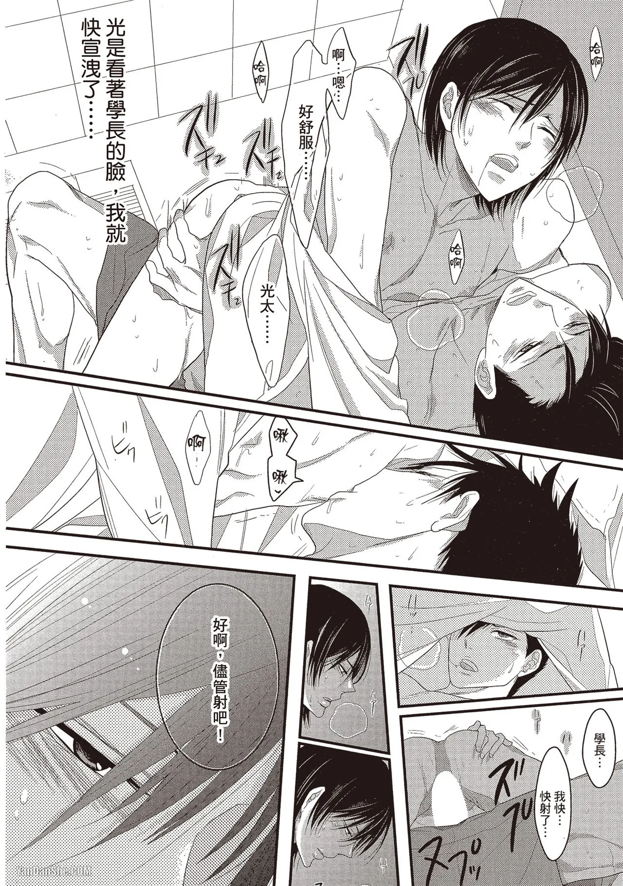 Page 79 of [Kamishima Akira] Kidzukanu Shisen︱没察觉的视线 [Chinese][全1卷]