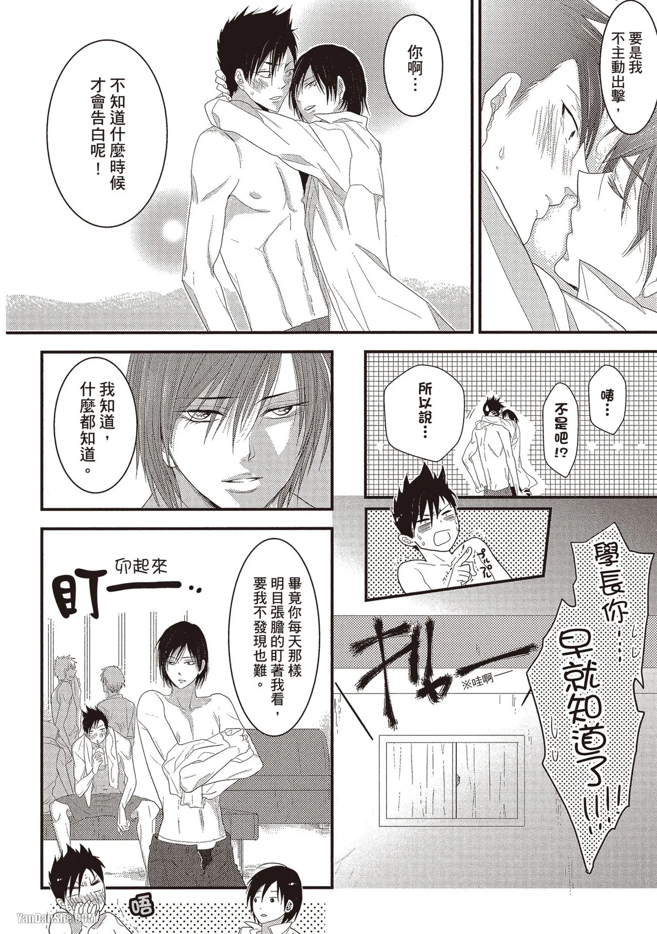 Page 83 of [Kamishima Akira] Kidzukanu Shisen︱没察觉的视线 [Chinese][全1卷]