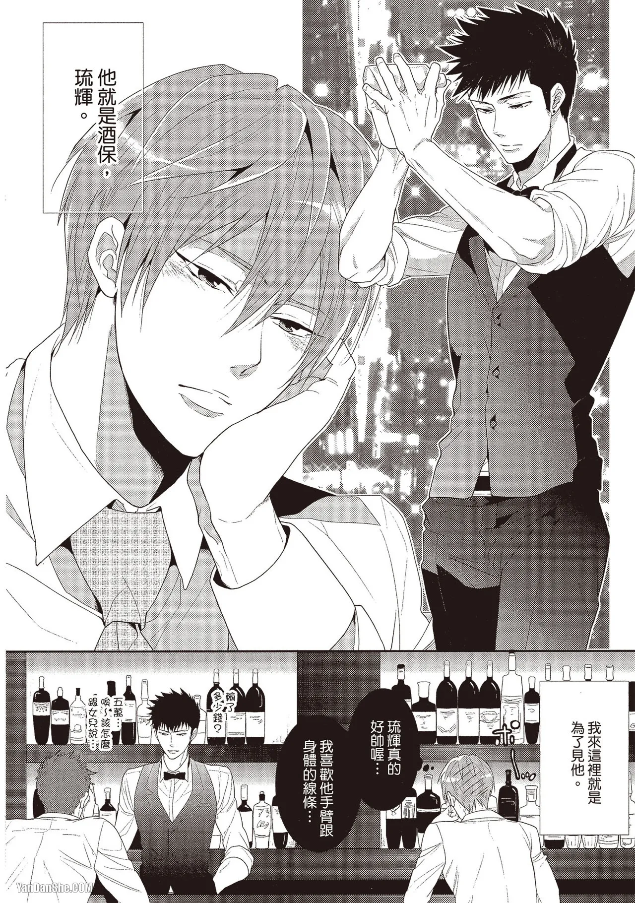 Page 89 of [Kamishima Akira] Kidzukanu Shisen︱没察觉的视线 [Chinese][全1卷]