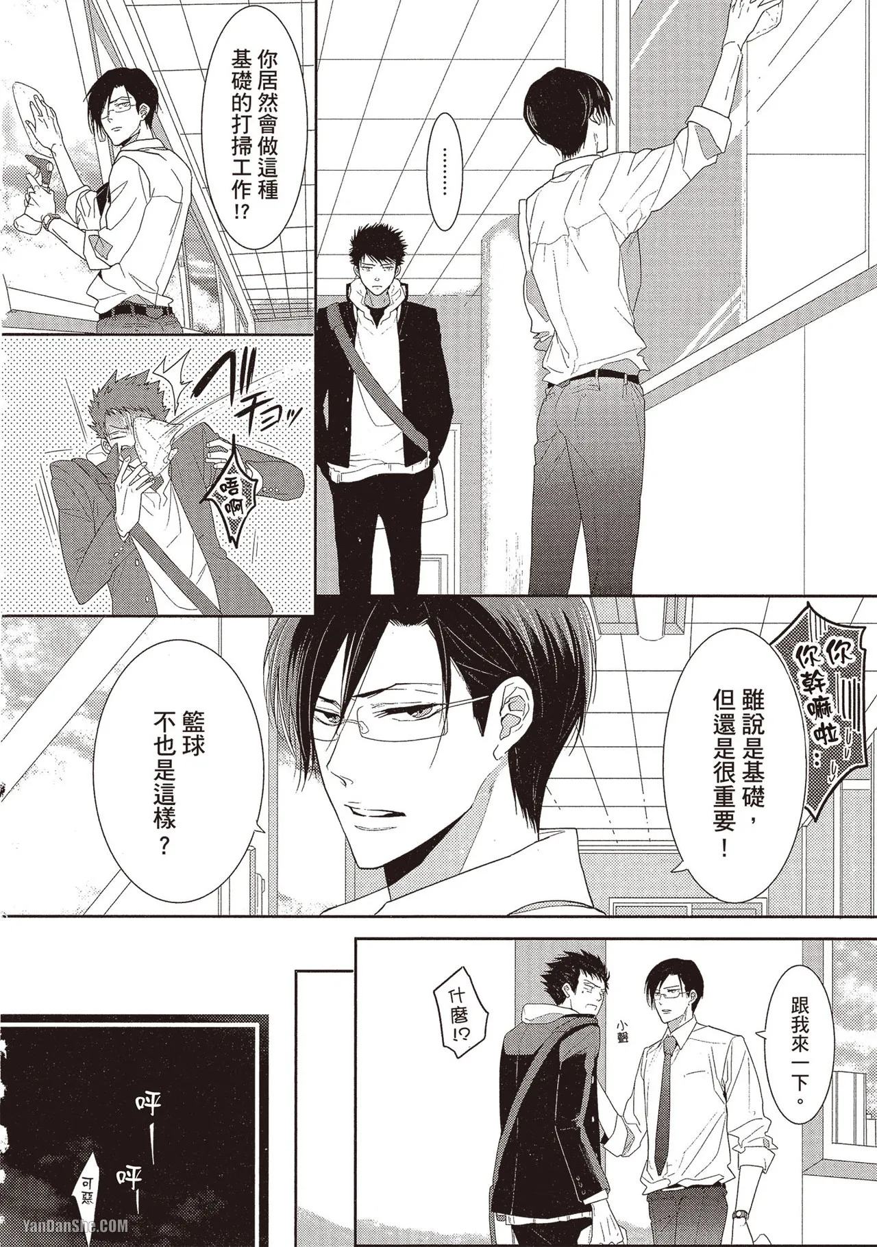 Page 9 of [Kamishima Akira] Kidzukanu Shisen︱没察觉的视线 [Chinese][全1卷]