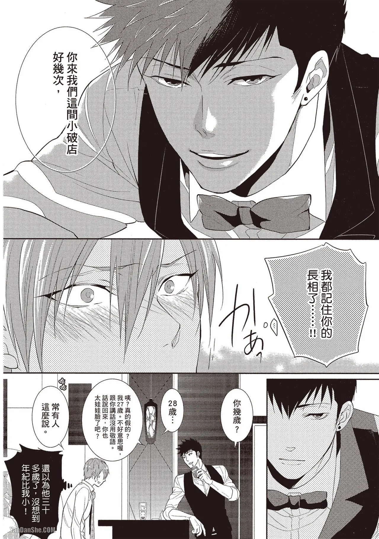 Page 91 of [Kamishima Akira] Kidzukanu Shisen︱没察觉的视线 [Chinese][全1卷]