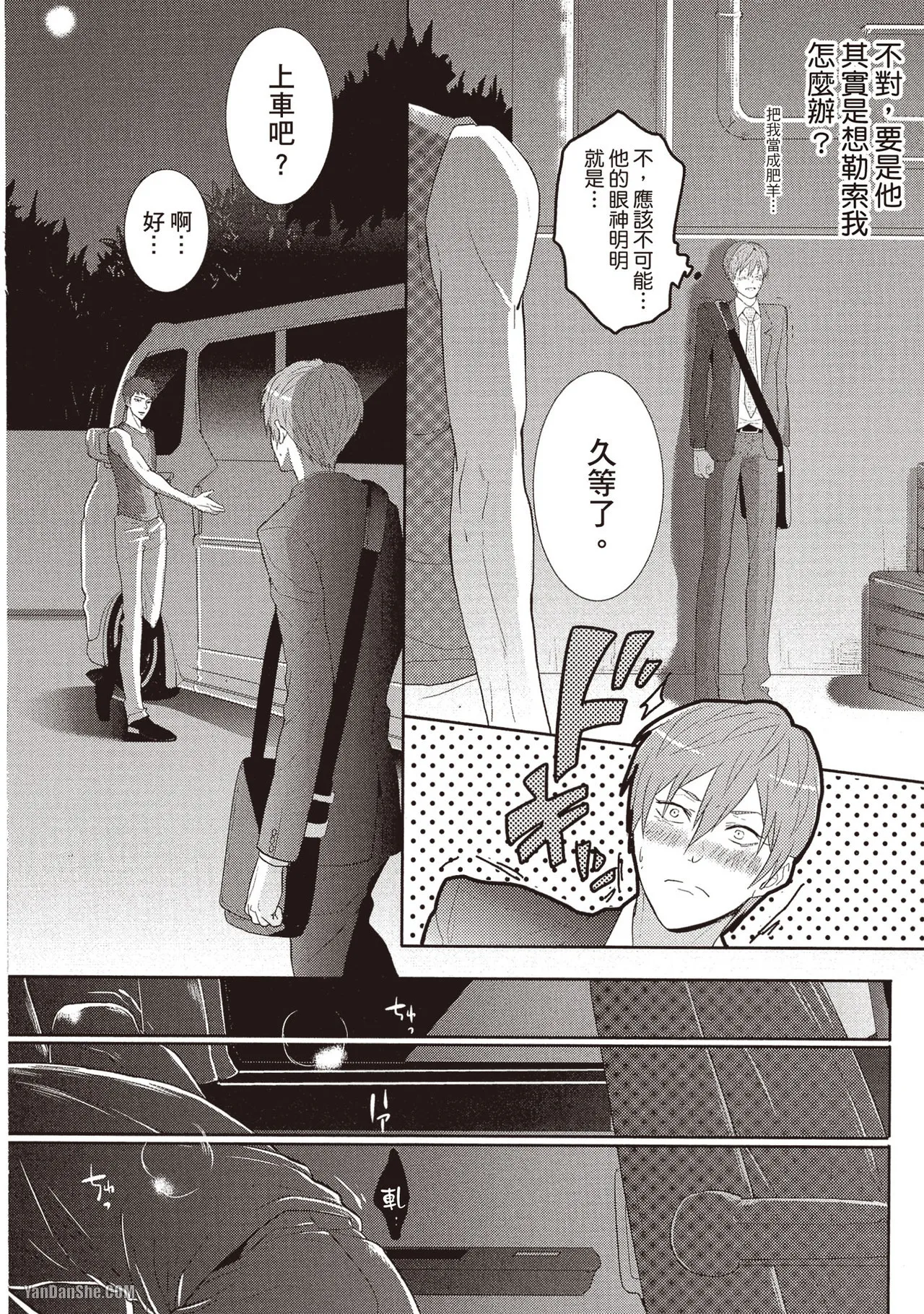 Page 95 of [Kamishima Akira] Kidzukanu Shisen︱没察觉的视线 [Chinese][全1卷]