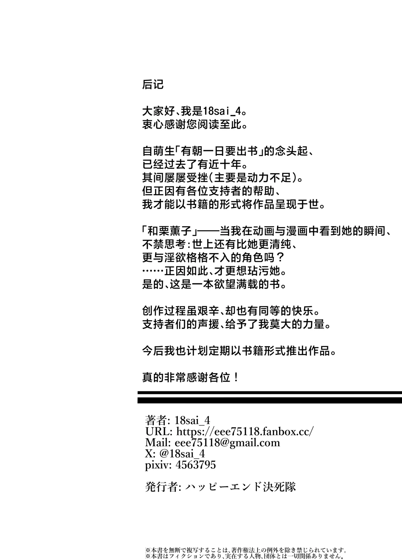 Kaoru Hana ga Chiru made丨薰香花朵凄然调落 - Page 44