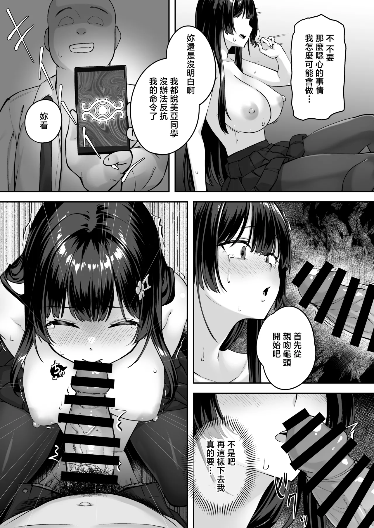 Takane no Hana ni Saimin o - Page 17