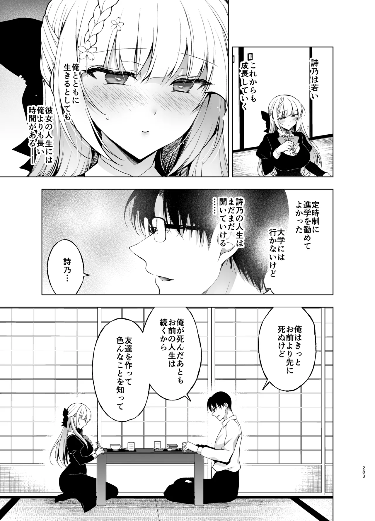 Shoujo Kaishun 9~11 + AFTER COMPILATION - Page 283