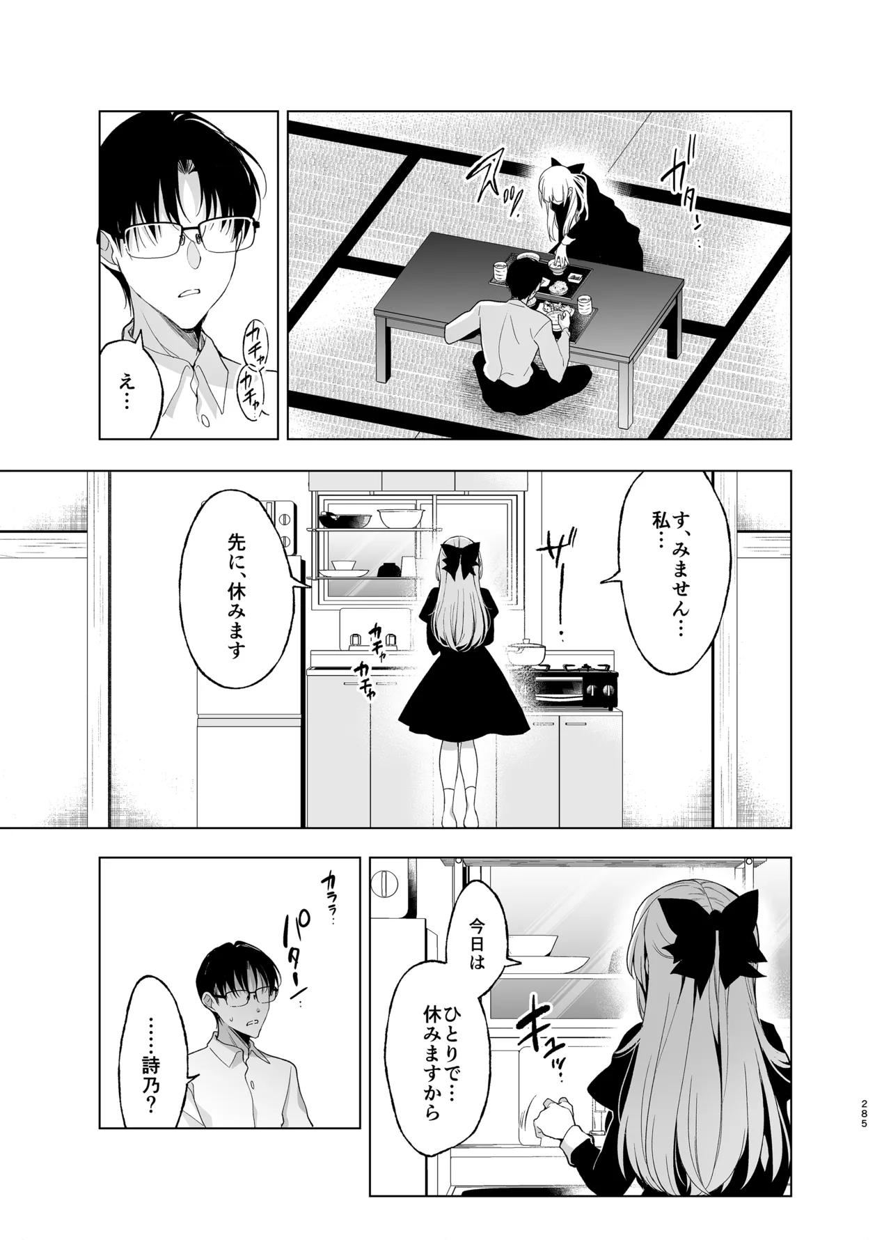 Shoujo Kaishun 9~11 + AFTER COMPILATION - Page 285