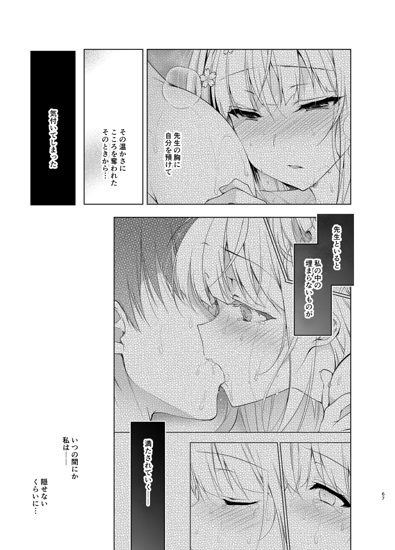 Shoujo Kaishun 9~11 + AFTER COMPILATION - Page 67