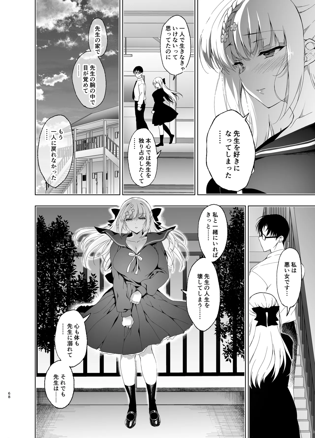 Shoujo Kaishun 9~11 + AFTER COMPILATION - Page 68