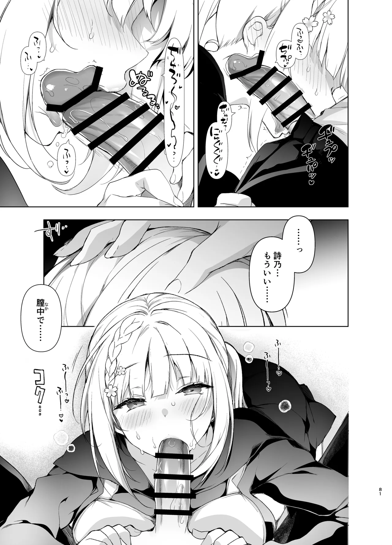 Shoujo Kaishun 9~11 + AFTER COMPILATION - Page 81