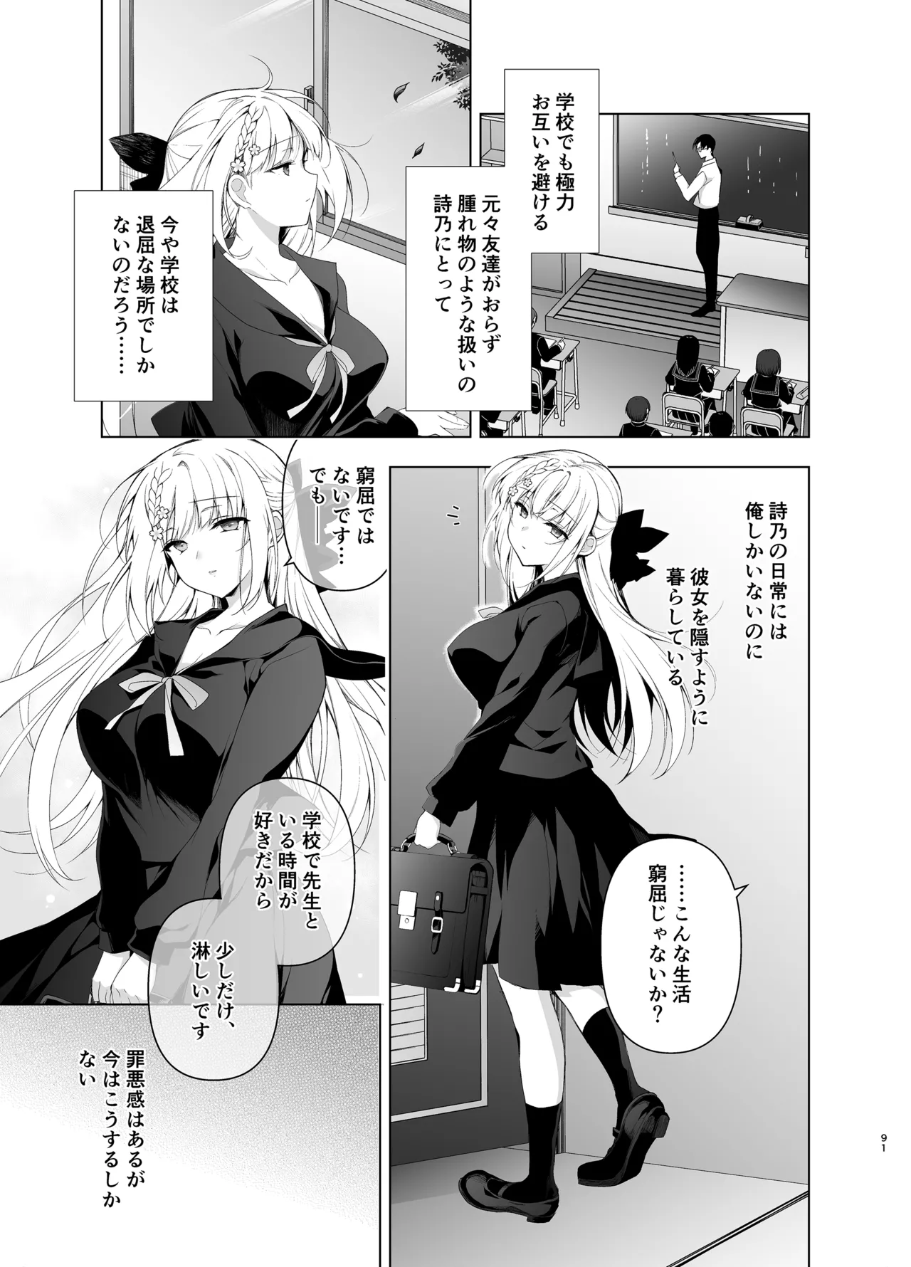 Shoujo Kaishun 9~11 + AFTER COMPILATION - Page 91