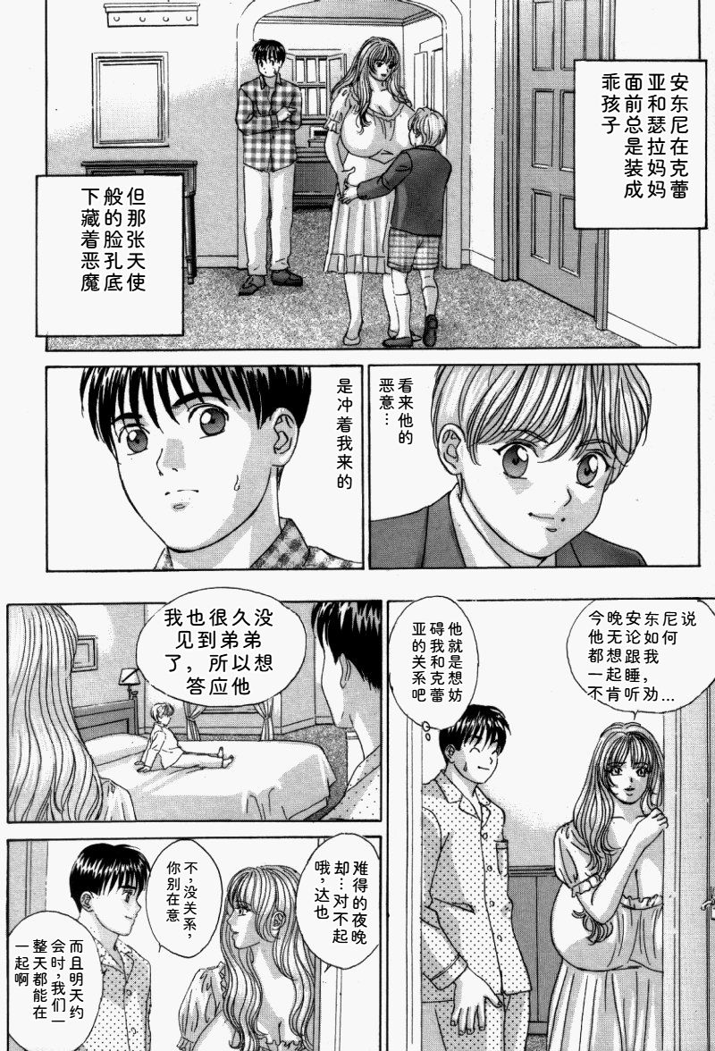 Blue Eyes Vol.5 - Page 137