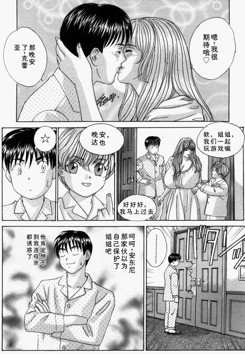 Blue Eyes Vol.5 - Page 138