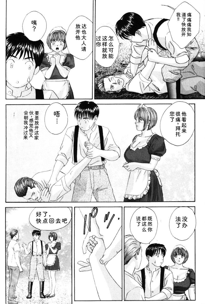Blue Eyes Vol.5 - Page 15