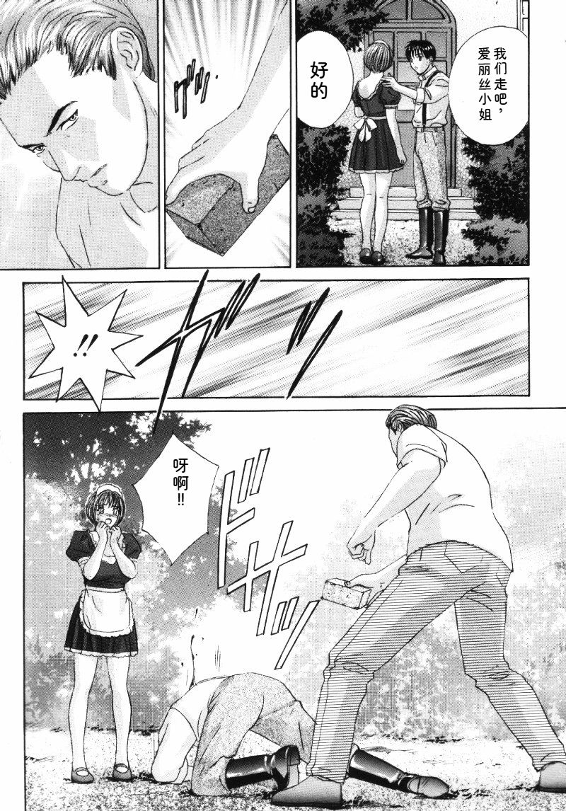 Blue Eyes Vol.5 - Page 16