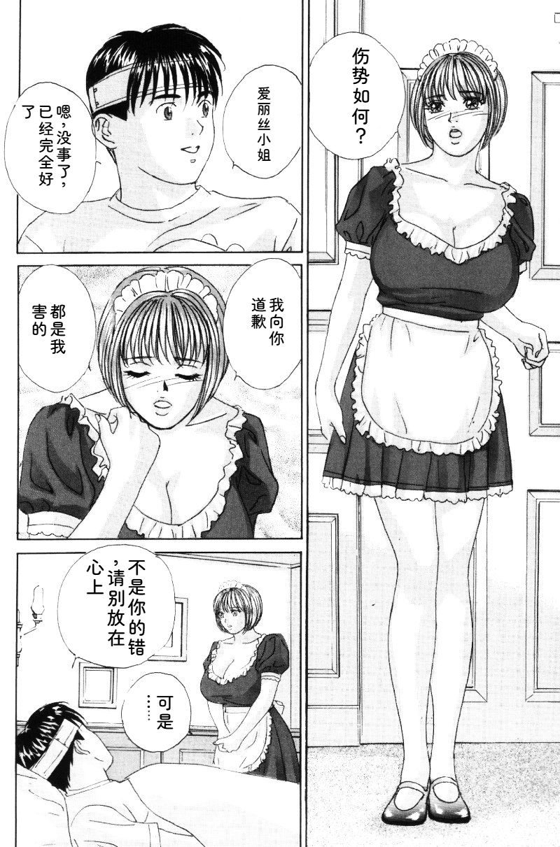 Blue Eyes Vol.5 - Page 19