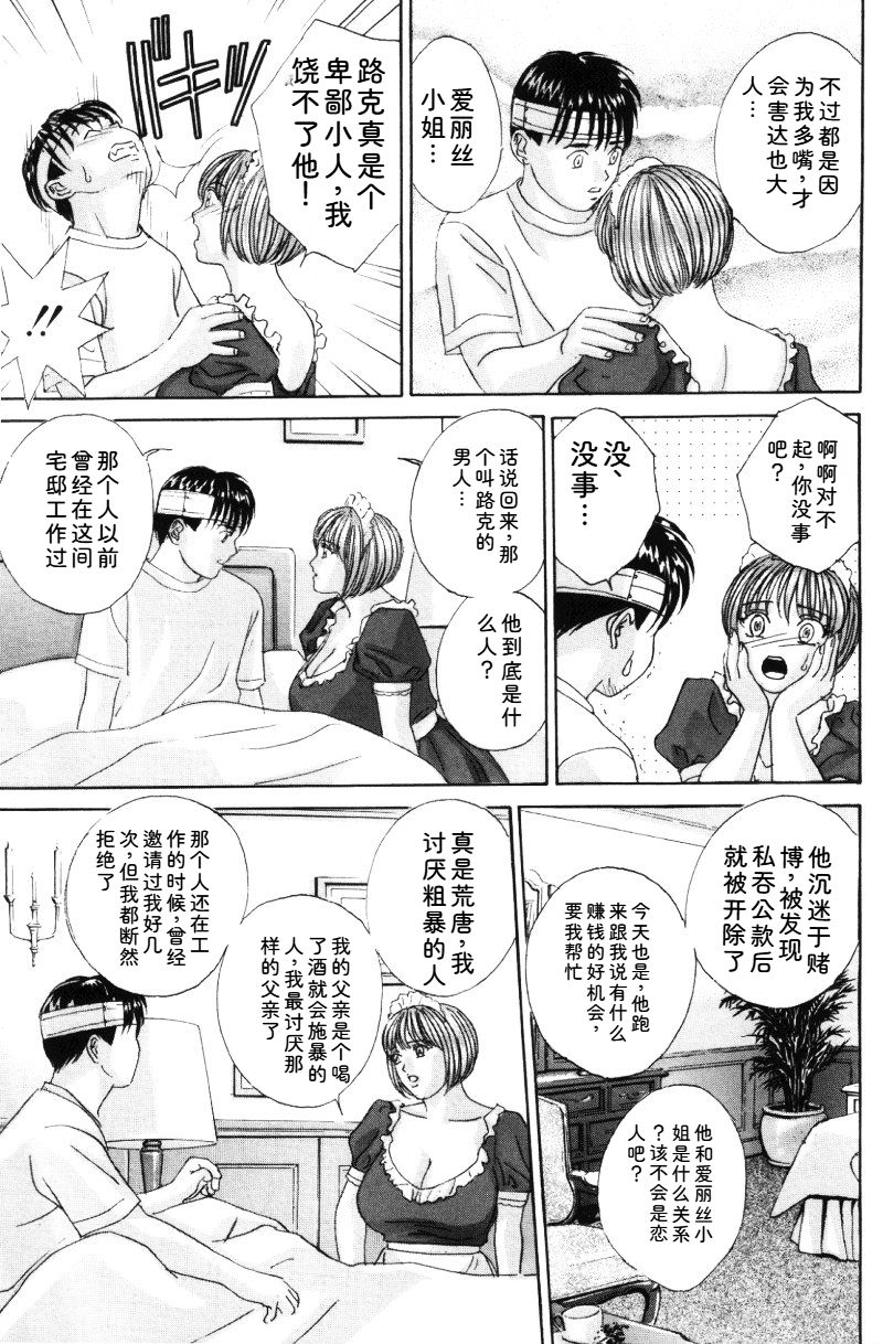 Blue Eyes Vol.5 - Page 20